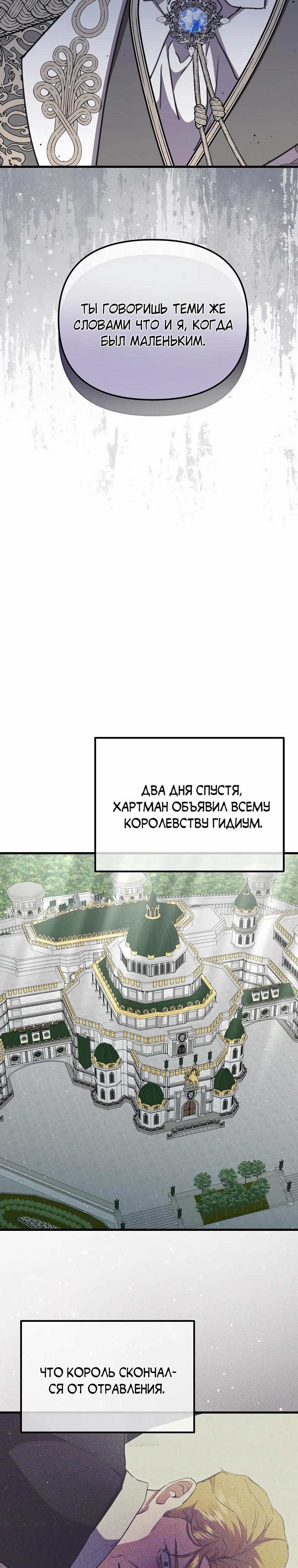 Манга Моя сестра-регрессор жаждет моего жениха - Глава 58 Страница 37