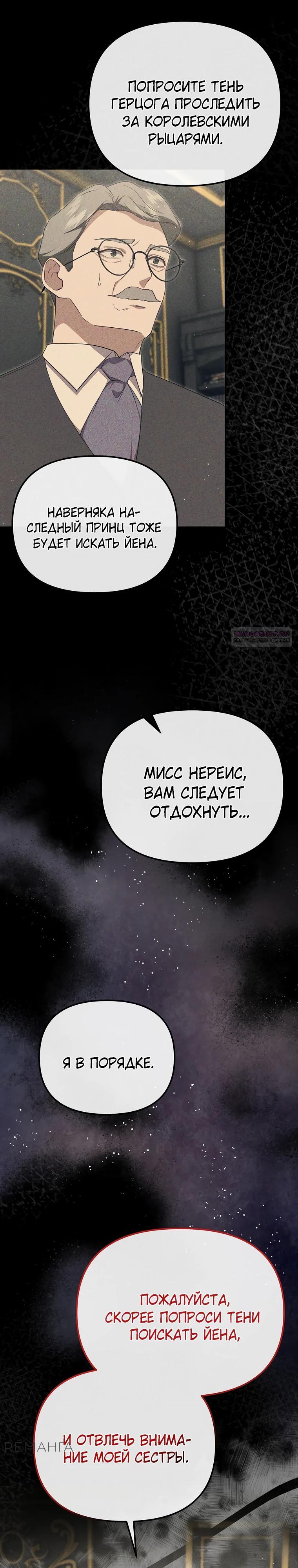 Манга Моя сестра-регрессор жаждет моего жениха - Глава 58 Страница 6