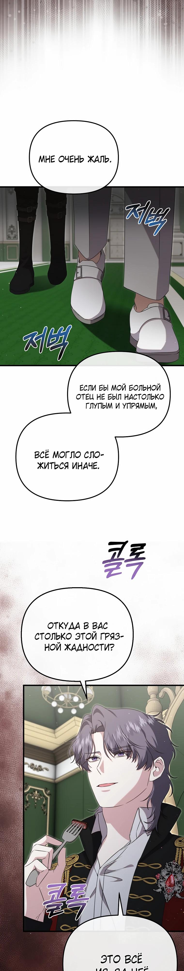 Манга Моя сестра-регрессор жаждет моего жениха - Глава 58 Страница 19