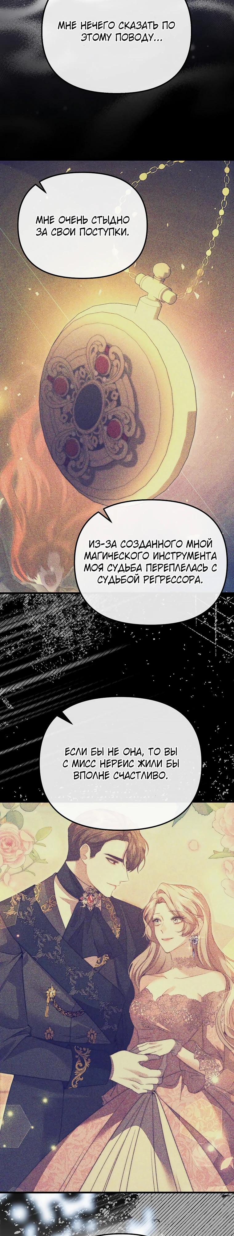 Манга Моя сестра-регрессор жаждет моего жениха - Глава 57 Страница 36