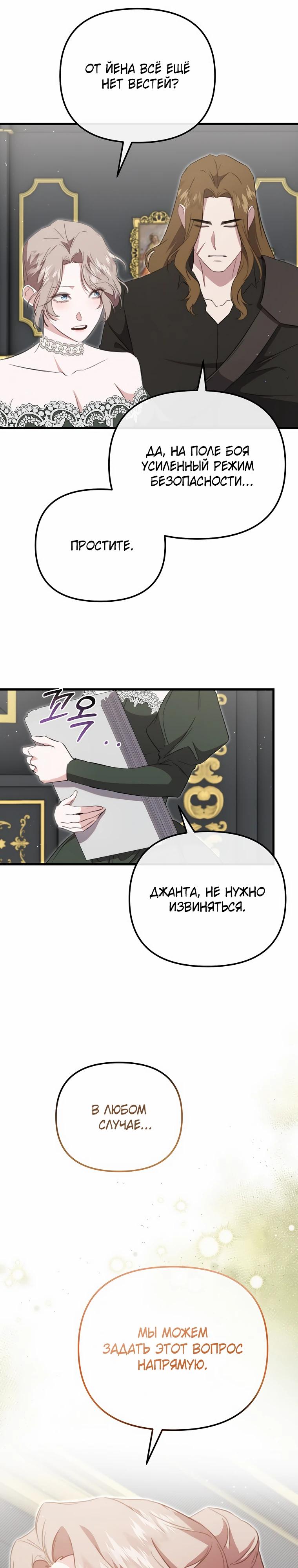 Манга Моя сестра-регрессор жаждет моего жениха - Глава 57 Страница 15