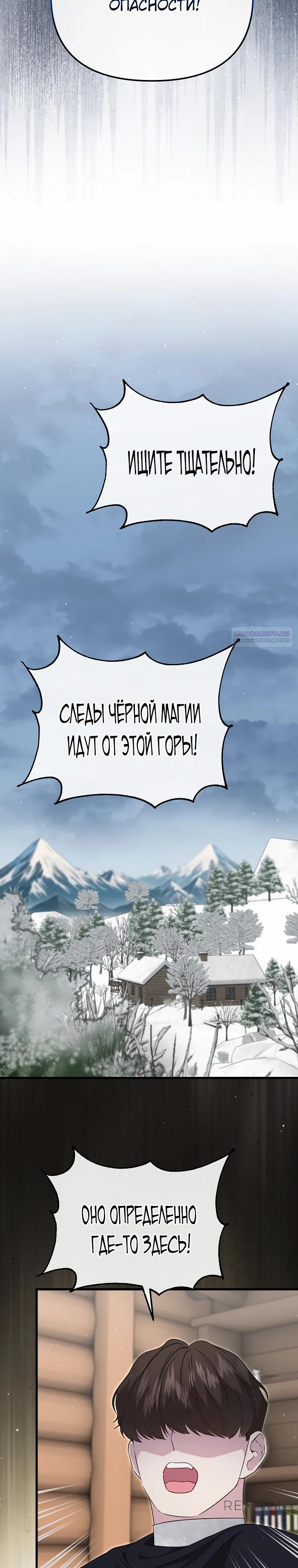 Манга Моя сестра-регрессор жаждет моего жениха - Глава 57 Страница 26