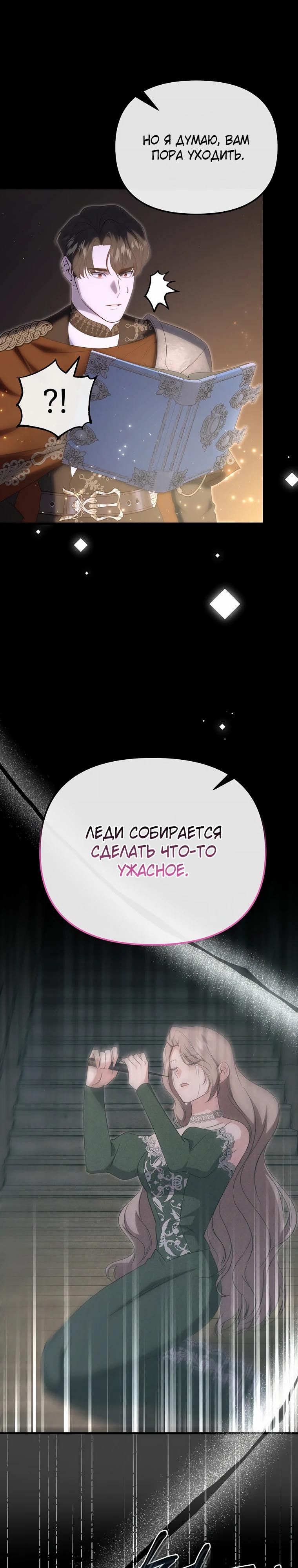 Манга Моя сестра-регрессор жаждет моего жениха - Глава 57 Страница 39