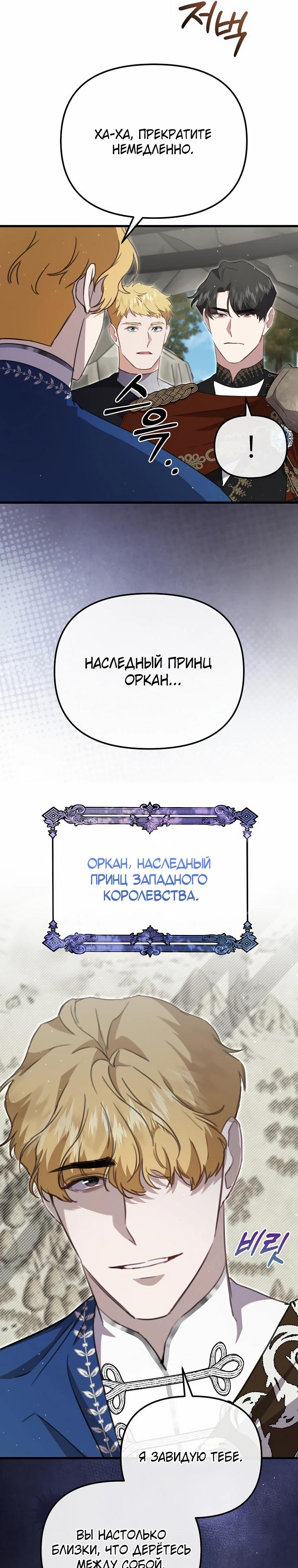 Манга Моя сестра-регрессор жаждет моего жениха - Глава 57 Страница 3