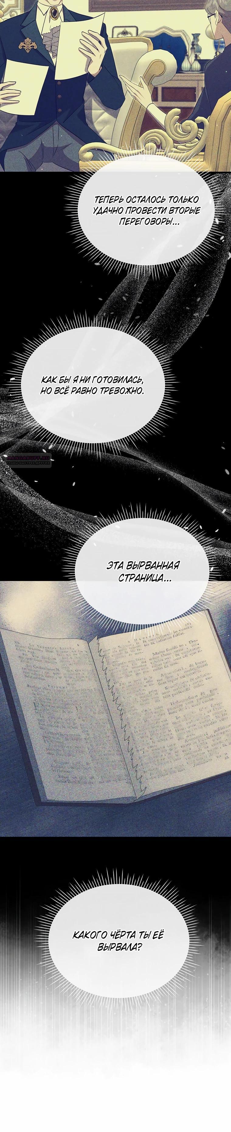 Манга Моя сестра-регрессор жаждет моего жениха - Глава 57 Страница 14