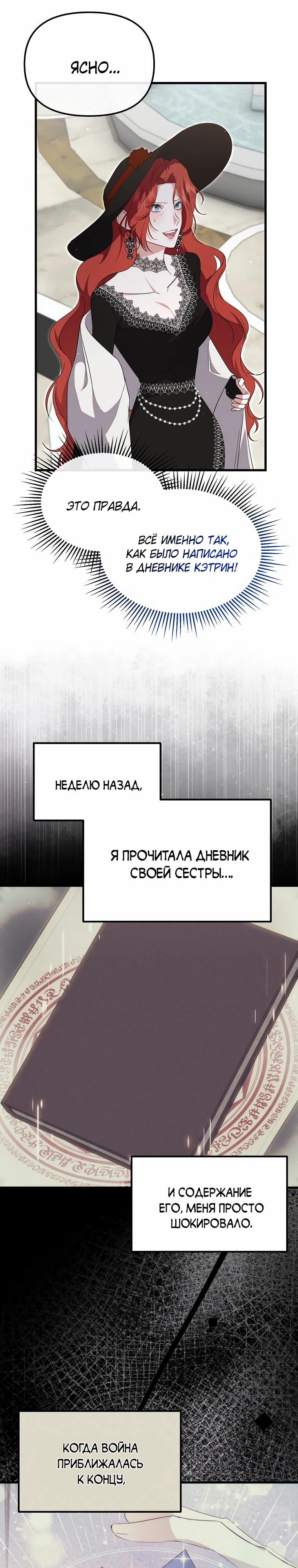 Манга Моя сестра-регрессор жаждет моего жениха - Глава 56 Страница 5