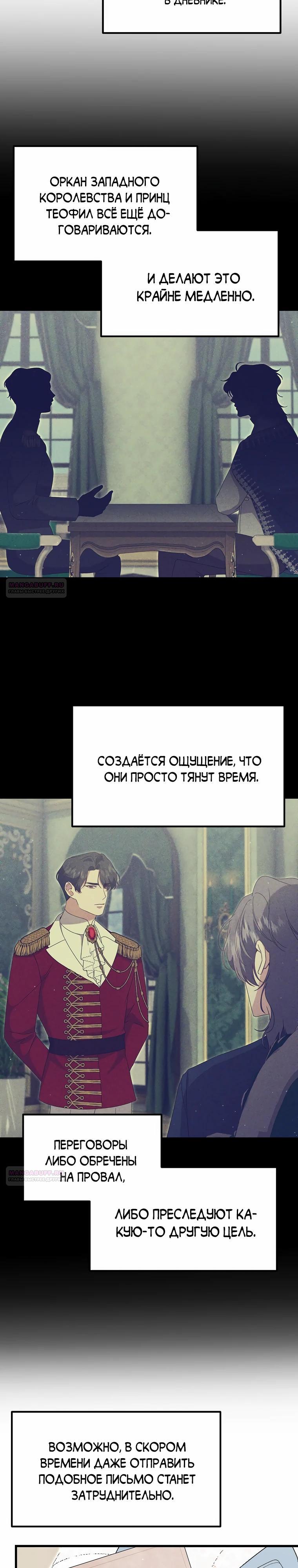 Манга Моя сестра-регрессор жаждет моего жениха - Глава 56 Страница 18