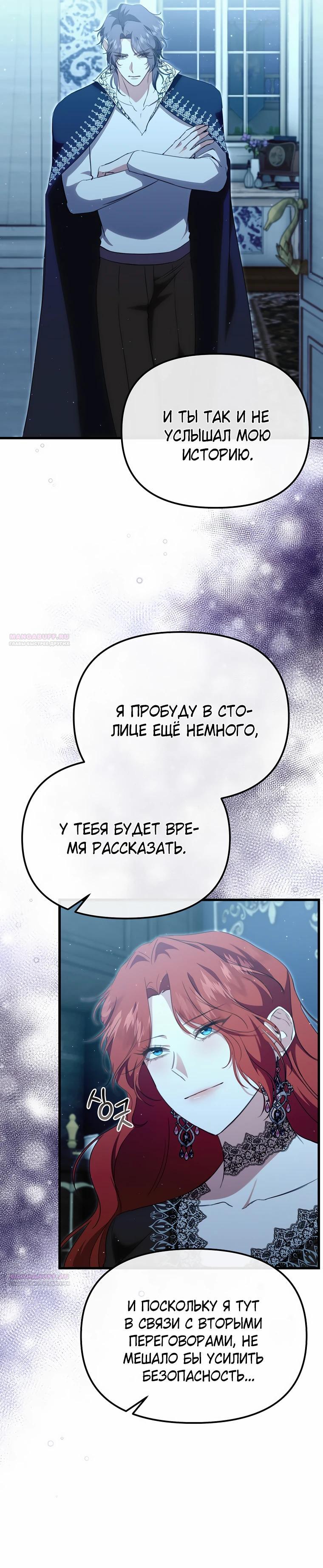 Манга Моя сестра-регрессор жаждет моего жениха - Глава 56 Страница 22