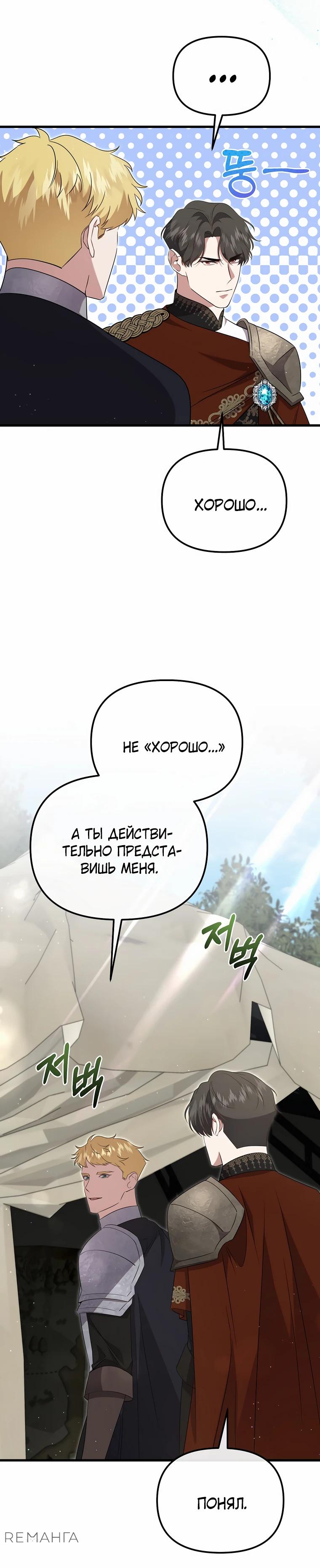 Манга Моя сестра-регрессор жаждет моего жениха - Глава 56 Страница 27
