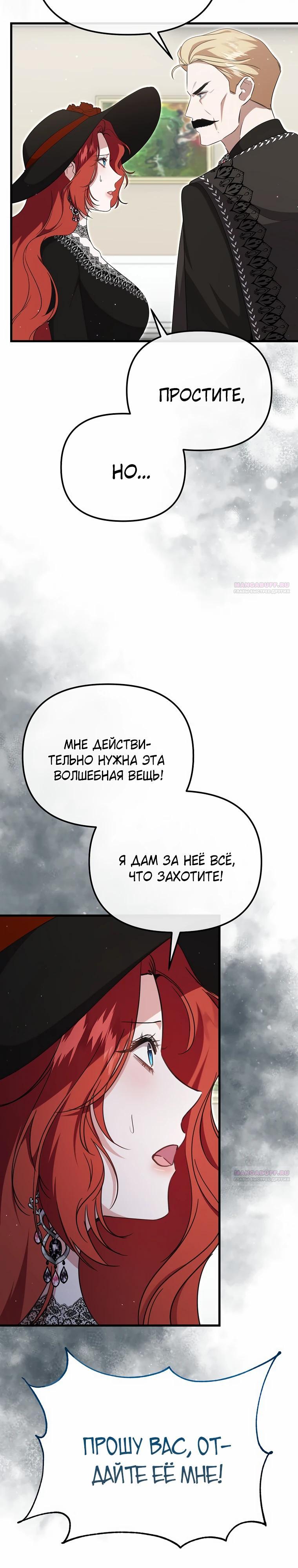 Манга Моя сестра-регрессор жаждет моего жениха - Глава 56 Страница 2