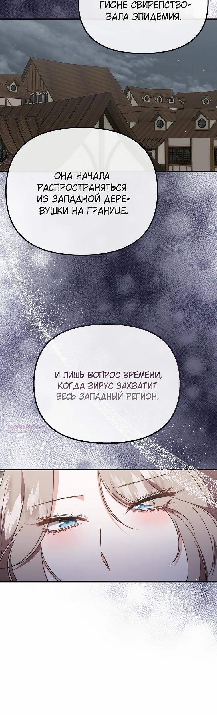 Манга Моя сестра-регрессор жаждет моего жениха - Глава 56 Страница 4