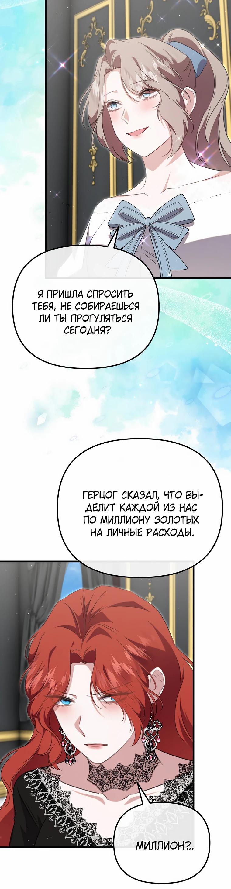 Манга Моя сестра-регрессор жаждет моего жениха - Глава 55 Страница 19