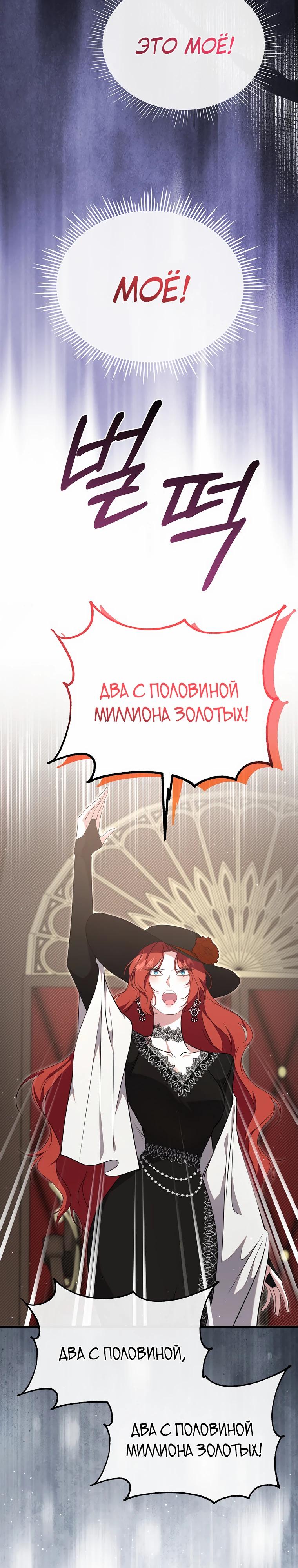 Манга Моя сестра-регрессор жаждет моего жениха - Глава 55 Страница 31