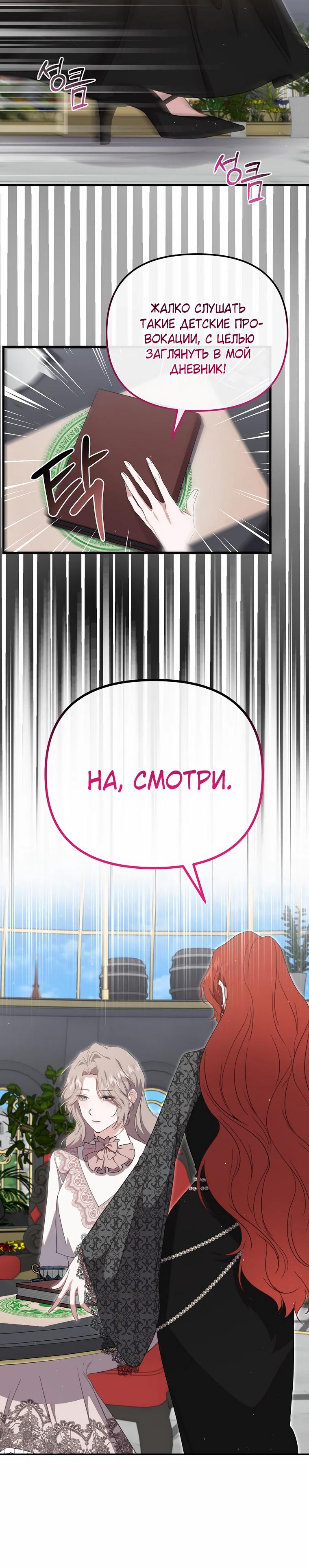 Манга Моя сестра-регрессор жаждет моего жениха - Глава 55 Страница 5