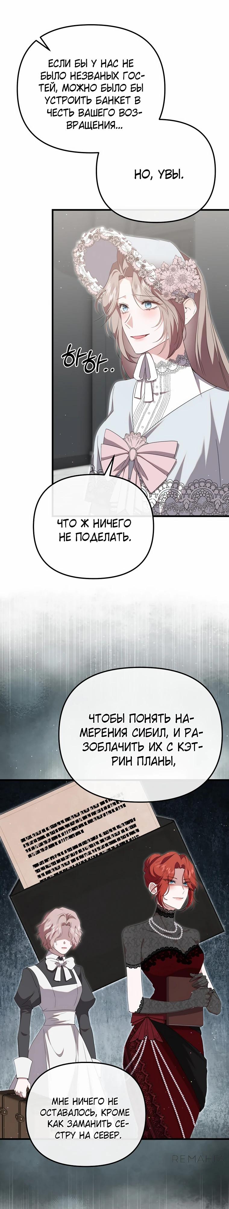 Манга Моя сестра-регрессор жаждет моего жениха - Глава 54 Страница 13