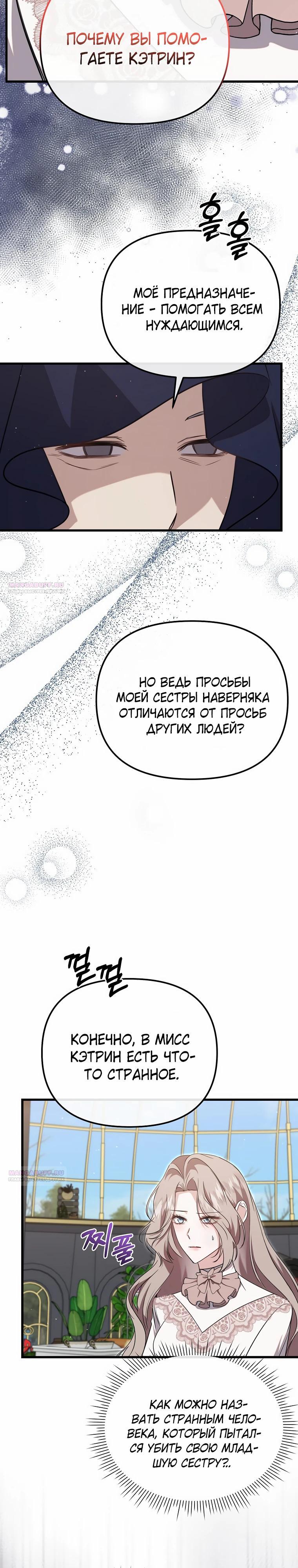 Манга Моя сестра-регрессор жаждет моего жениха - Глава 54 Страница 28