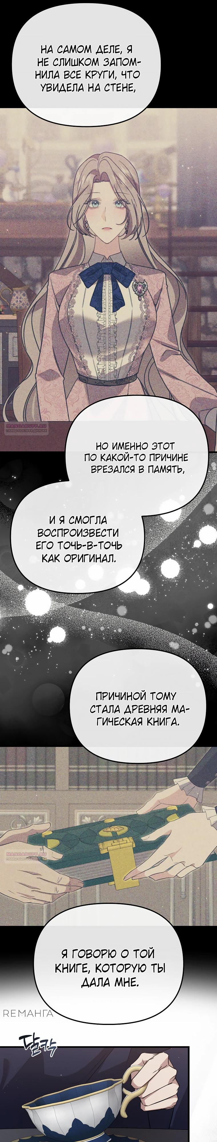 Манга Моя сестра-регрессор жаждет моего жениха - Глава 54 Страница 32