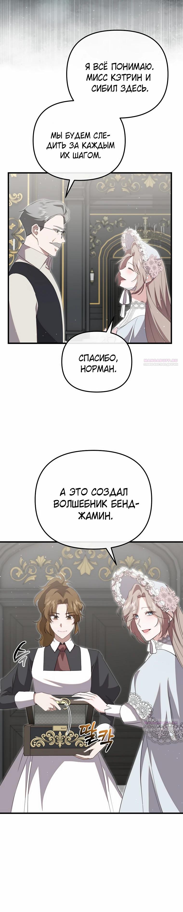 Манга Моя сестра-регрессор жаждет моего жениха - Глава 54 Страница 14