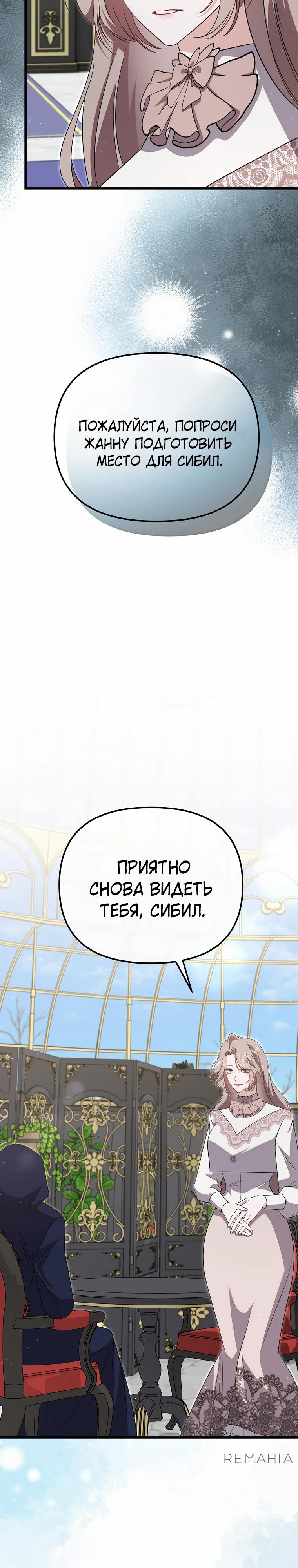 Манга Моя сестра-регрессор жаждет моего жениха - Глава 54 Страница 25