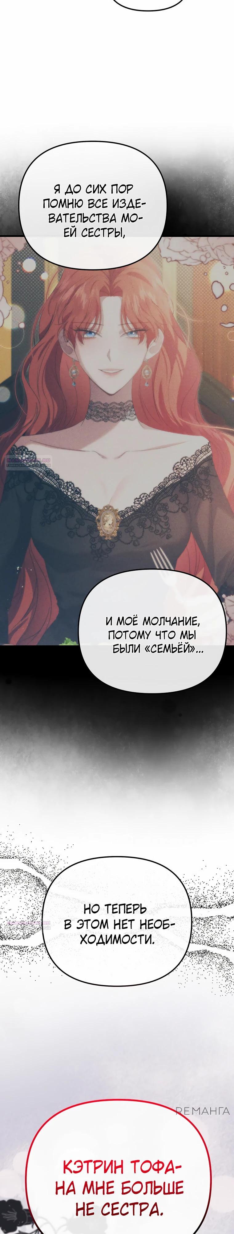 Манга Моя сестра-регрессор жаждет моего жениха - Глава 54 Страница 8