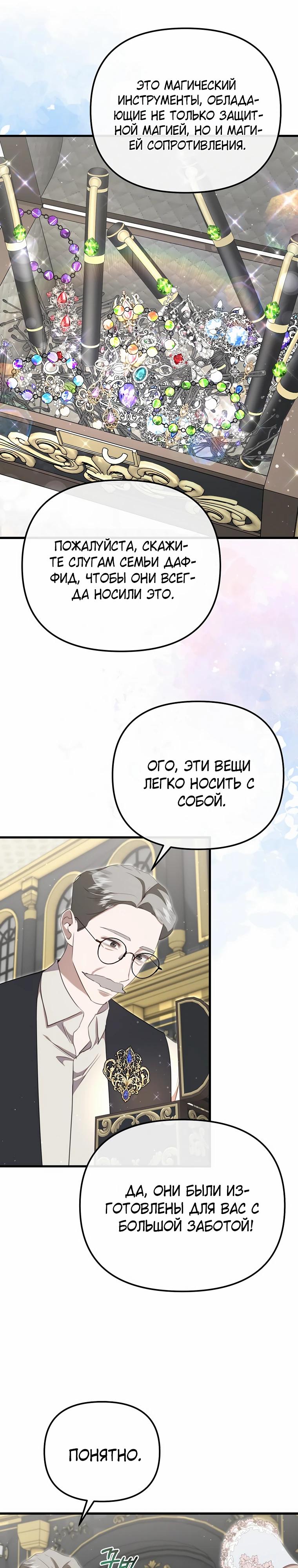 Манга Моя сестра-регрессор жаждет моего жениха - Глава 54 Страница 15