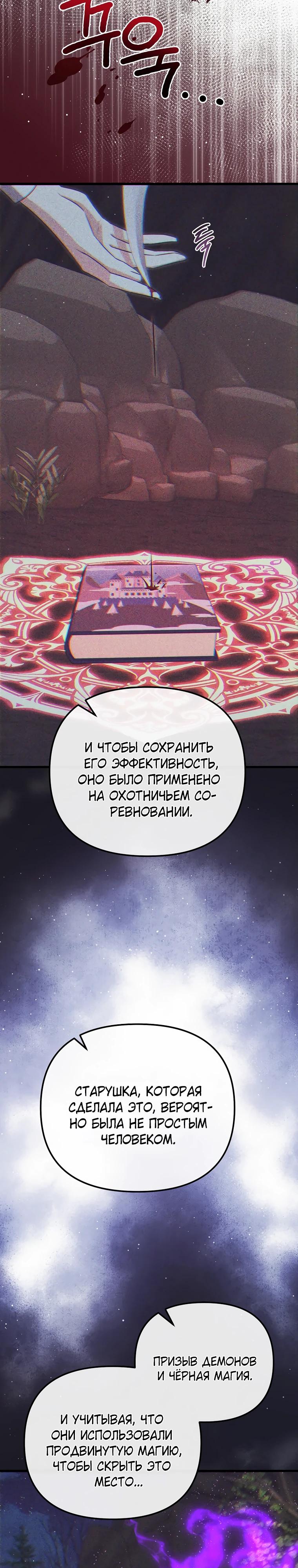 Манга Моя сестра-регрессор жаждет моего жениха - Глава 53 Страница 27