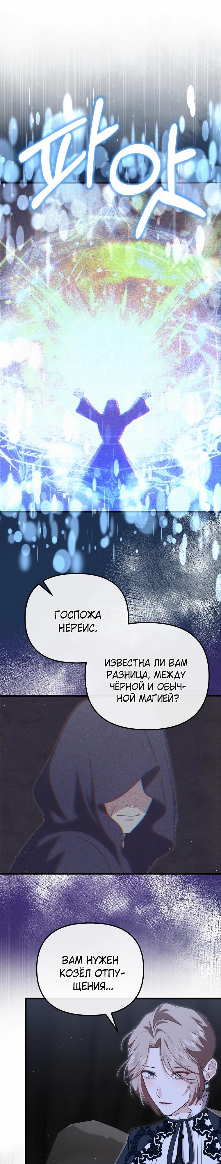 Манга Моя сестра-регрессор жаждет моего жениха - Глава 53 Страница 25