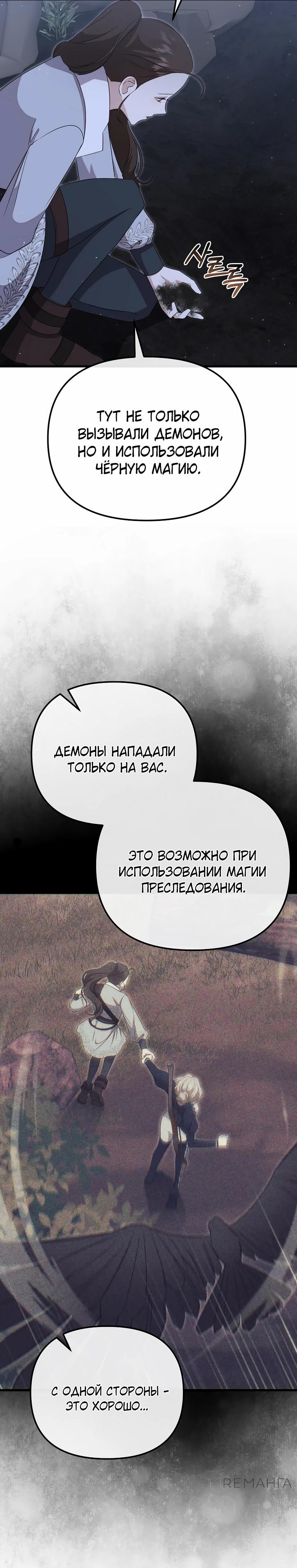 Манга Моя сестра-регрессор жаждет моего жениха - Глава 53 Страница 23