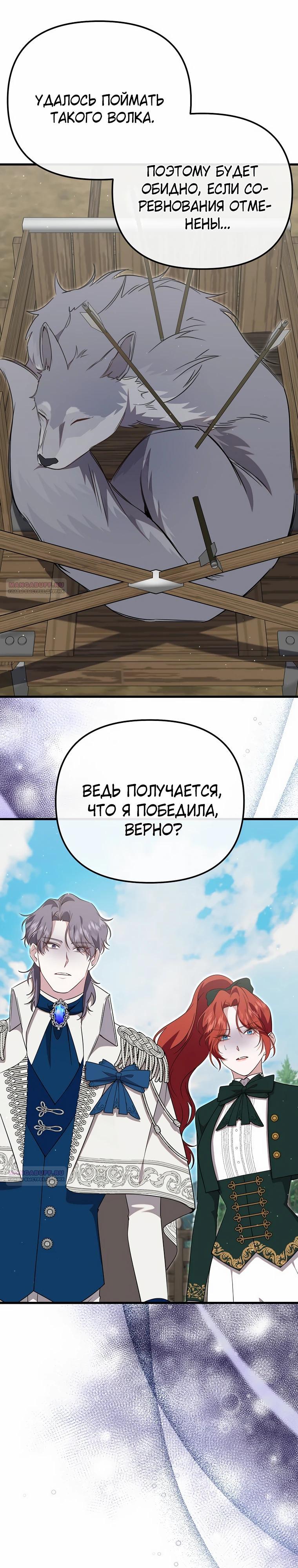 Манга Моя сестра-регрессор жаждет моего жениха - Глава 53 Страница 18