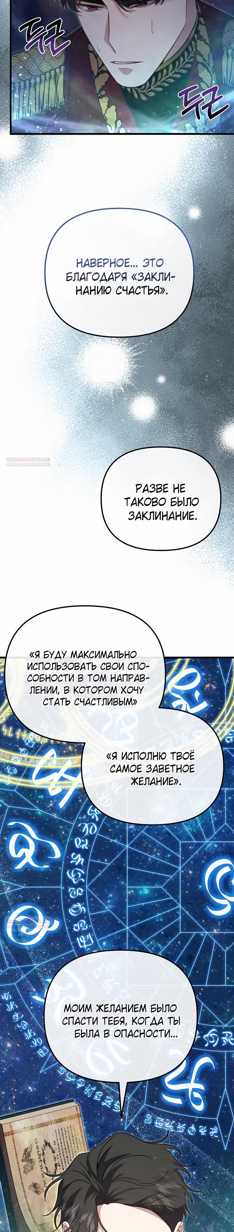 Манга Моя сестра-регрессор жаждет моего жениха - Глава 53 Страница 2