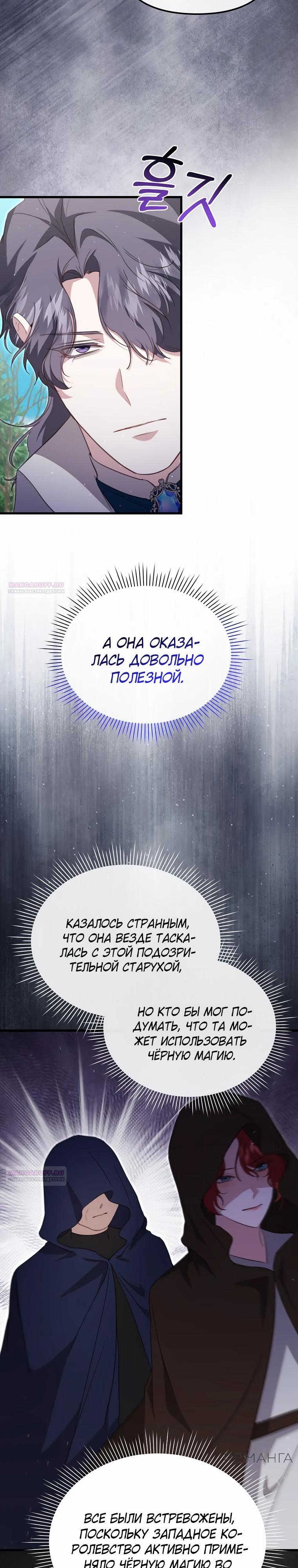 Манга Моя сестра-регрессор жаждет моего жениха - Глава 53 Страница 12