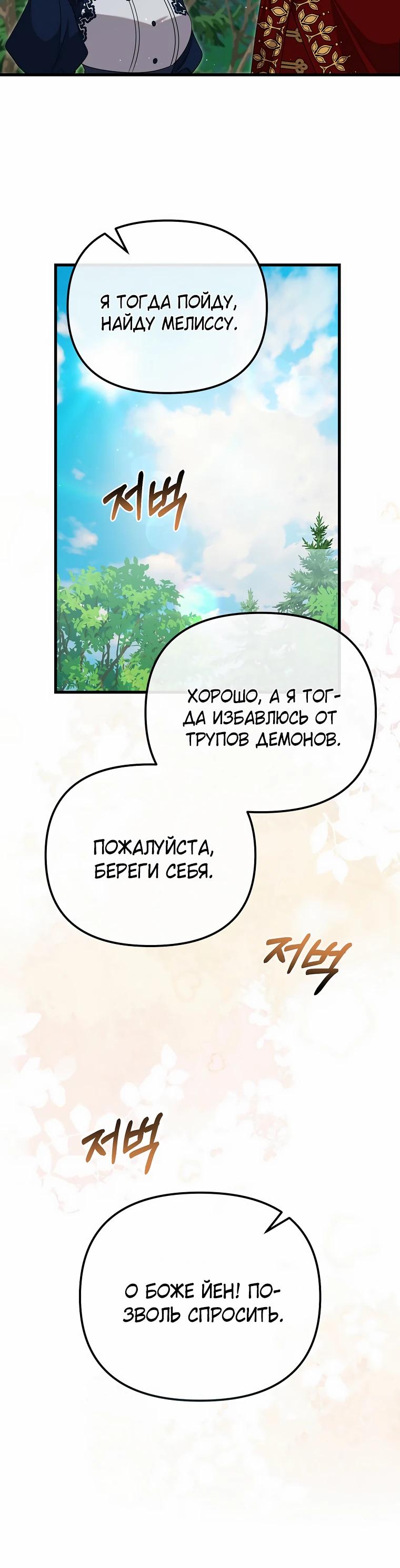 Манга Моя сестра-регрессор жаждет моего жениха - Глава 53 Страница 9
