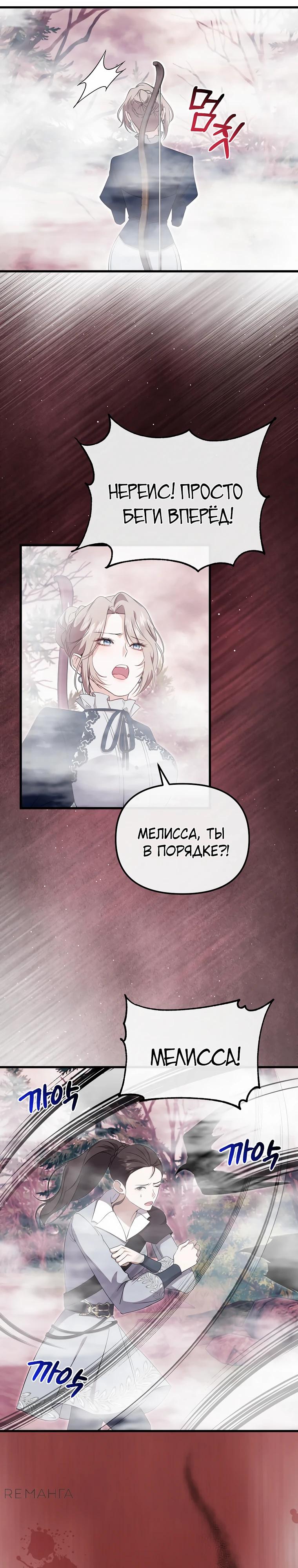 Манга Моя сестра-регрессор жаждет моего жениха - Глава 52 Страница 15