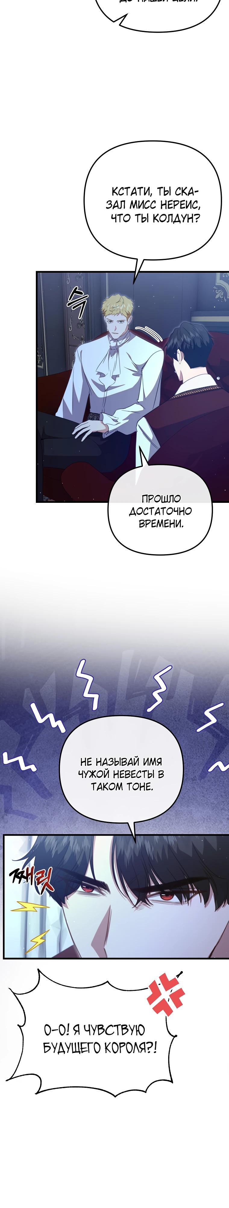Манга Моя сестра-регрессор жаждет моего жениха - Глава 51 Страница 3