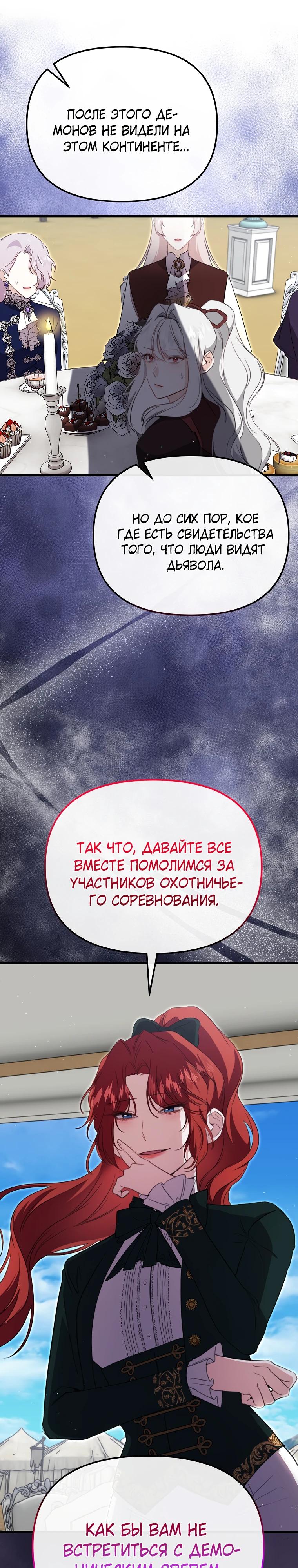 Манга Моя сестра-регрессор жаждет моего жениха - Глава 51 Страница 27