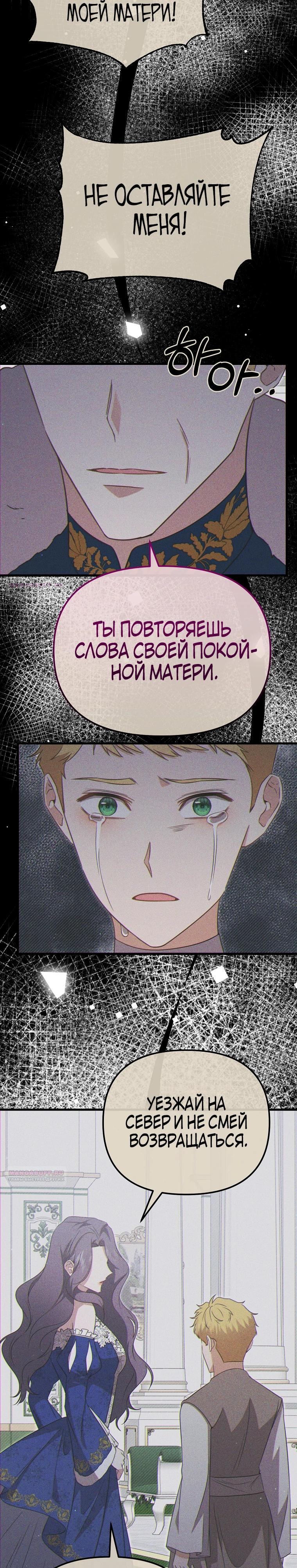 Манга Моя сестра-регрессор жаждет моего жениха - Глава 50 Страница 30