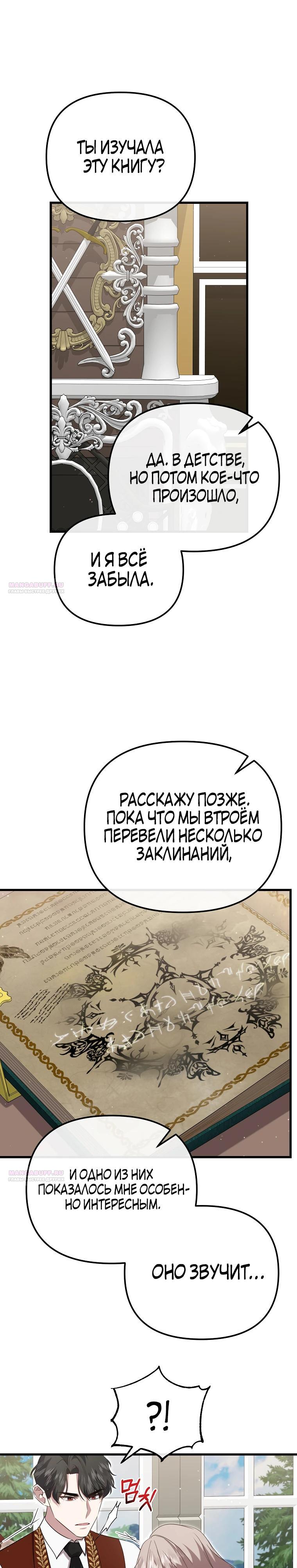 Манга Моя сестра-регрессор жаждет моего жениха - Глава 50 Страница 8
