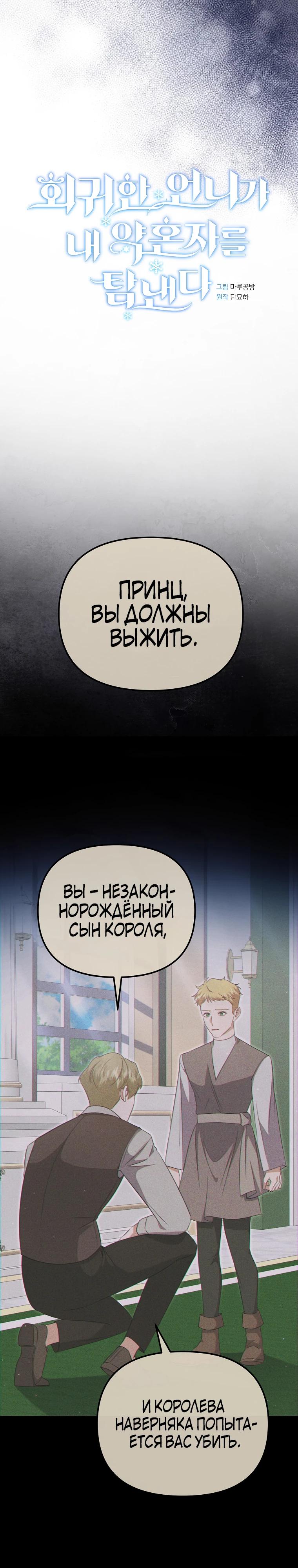 Манга Моя сестра-регрессор жаждет моего жениха - Глава 50 Страница 27