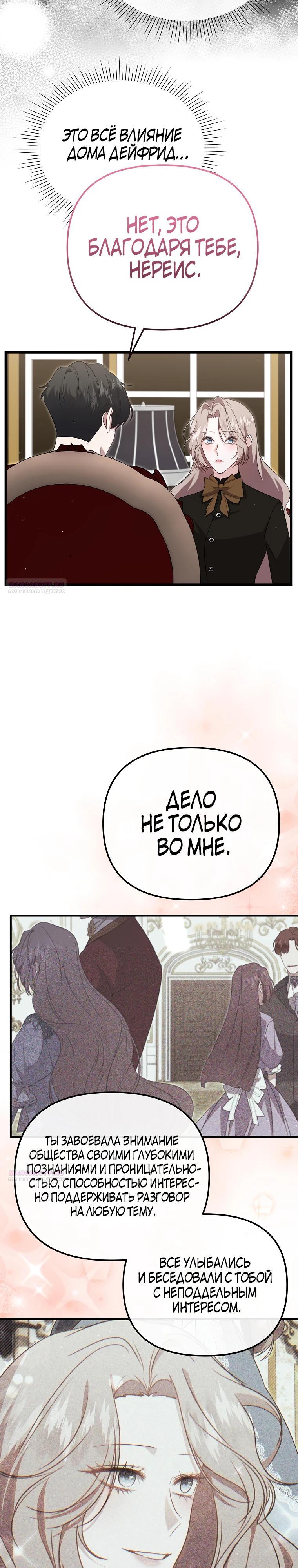 Манга Моя сестра-регрессор жаждет моего жениха - Глава 50 Страница 4