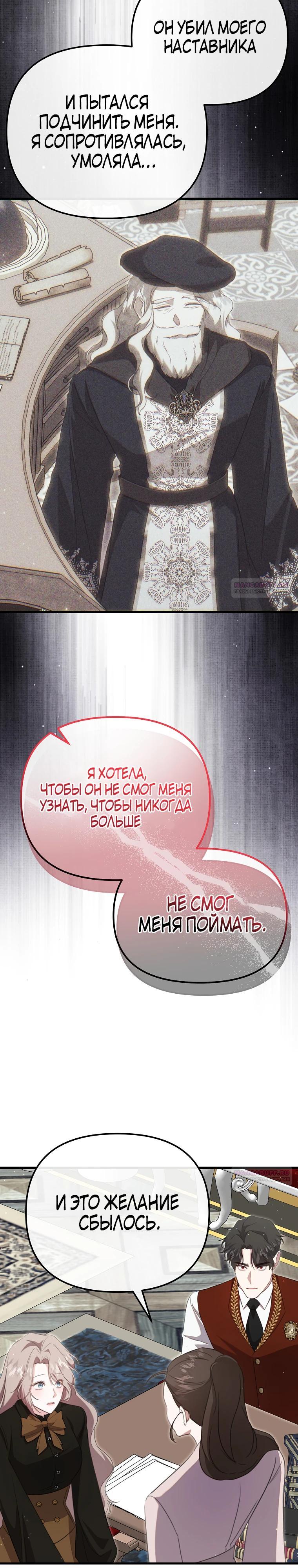 Манга Моя сестра-регрессор жаждет моего жениха - Глава 50 Страница 18