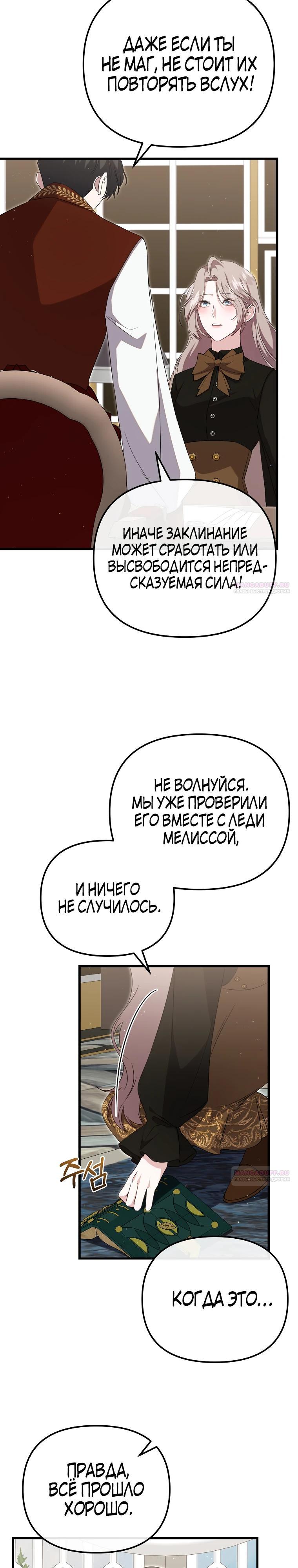 Манга Моя сестра-регрессор жаждет моего жениха - Глава 50 Страница 10