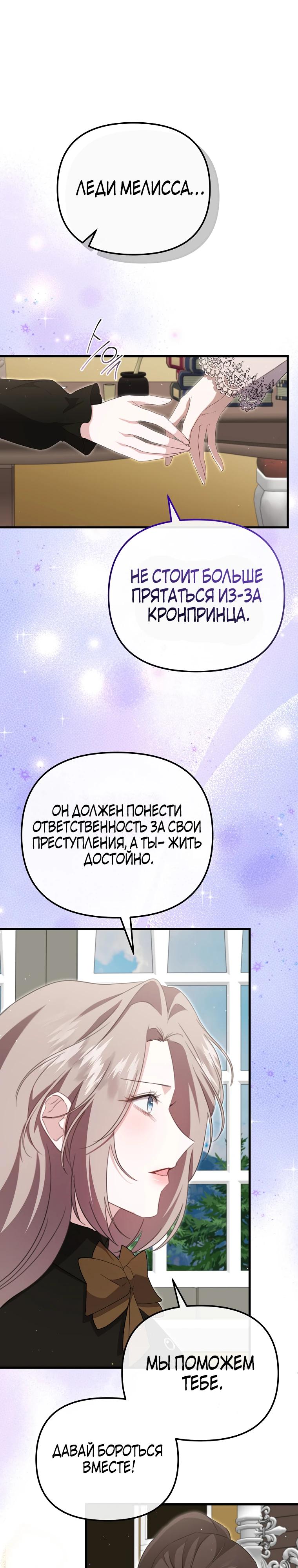 Манга Моя сестра-регрессор жаждет моего жениха - Глава 50 Страница 19