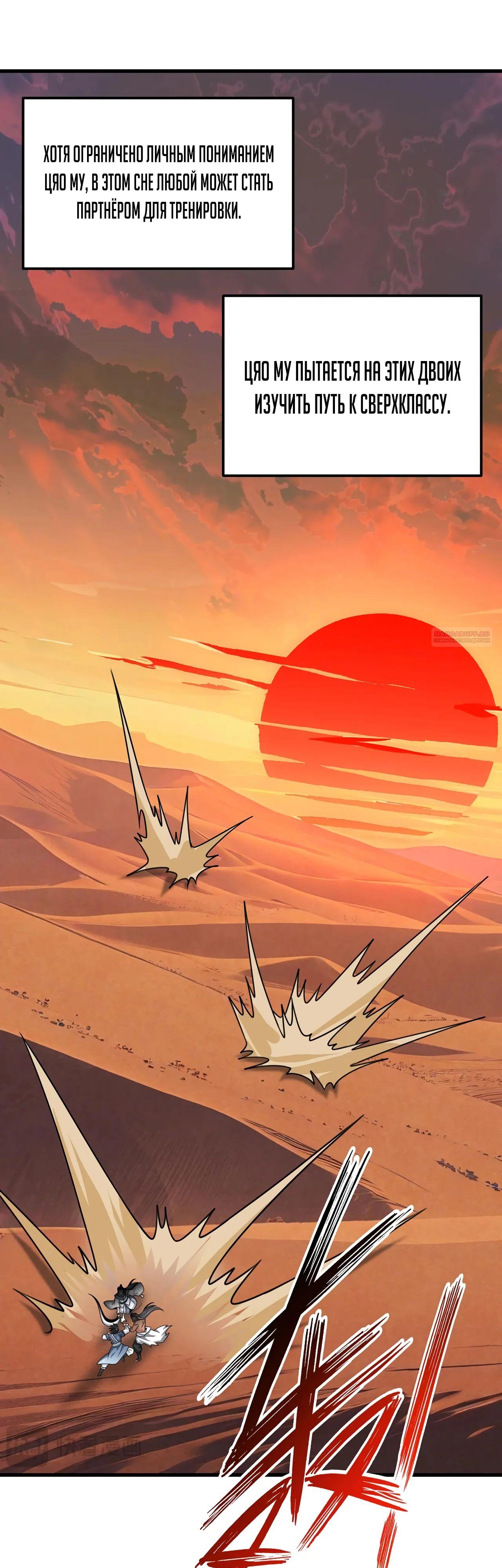 Манга Убейте меня еще несколько раз, и я стану непобедимым. - Глава 85 Страница 34