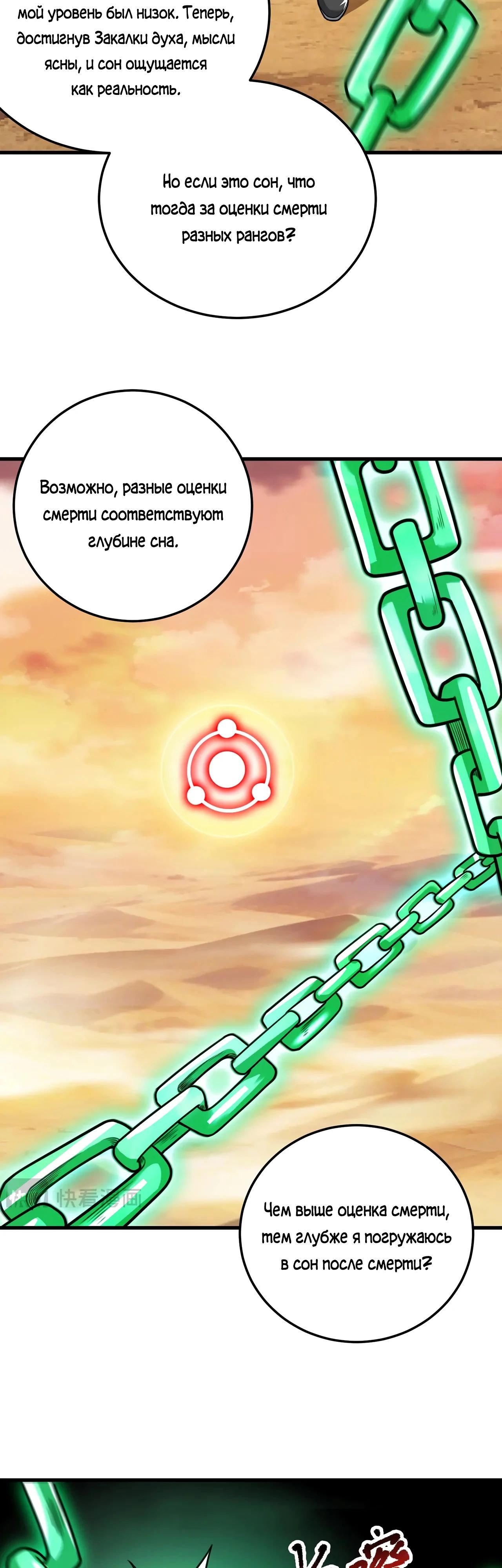 Манга Убейте меня еще несколько раз, и я стану непобедимым. - Глава 85 Страница 9