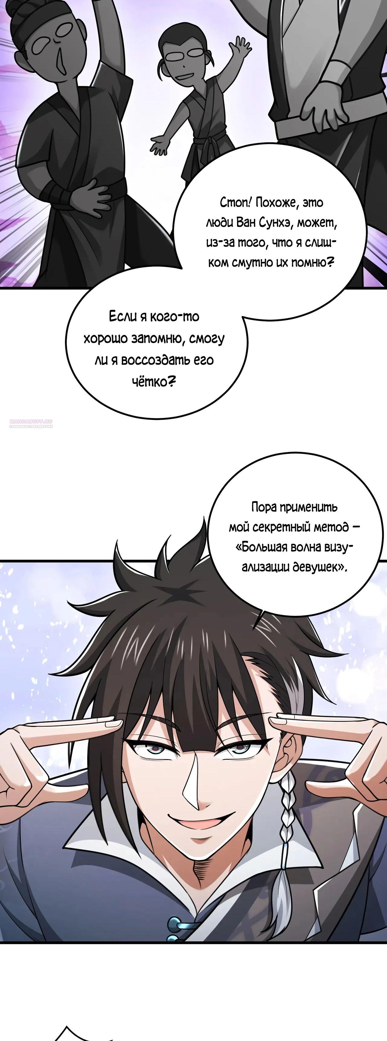 Манга Убейте меня еще несколько раз, и я стану непобедимым. - Глава 85 Страница 22