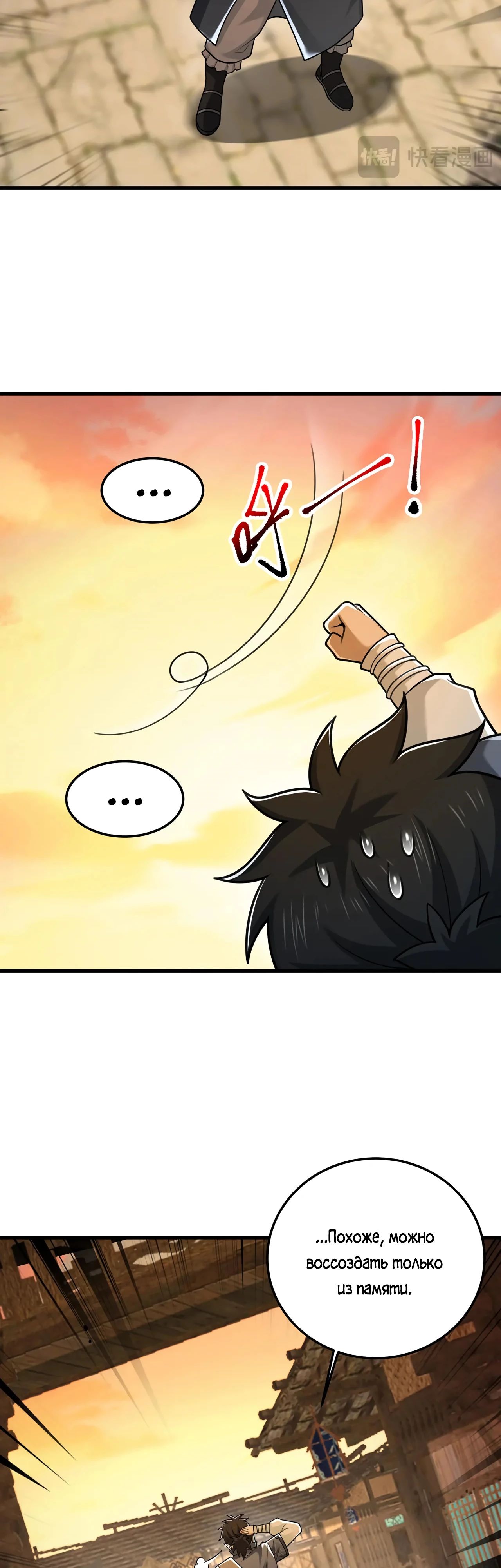 Манга Убейте меня еще несколько раз, и я стану непобедимым. - Глава 85 Страница 20