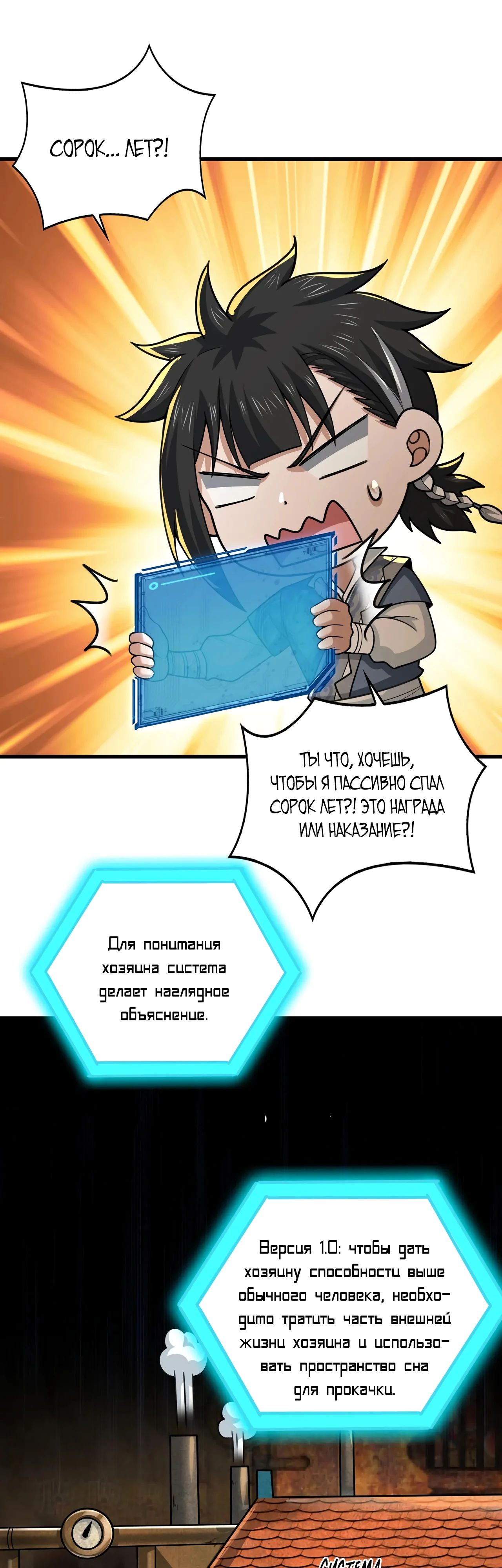 Манга Убейте меня еще несколько раз, и я стану непобедимым. - Глава 85 Страница 11