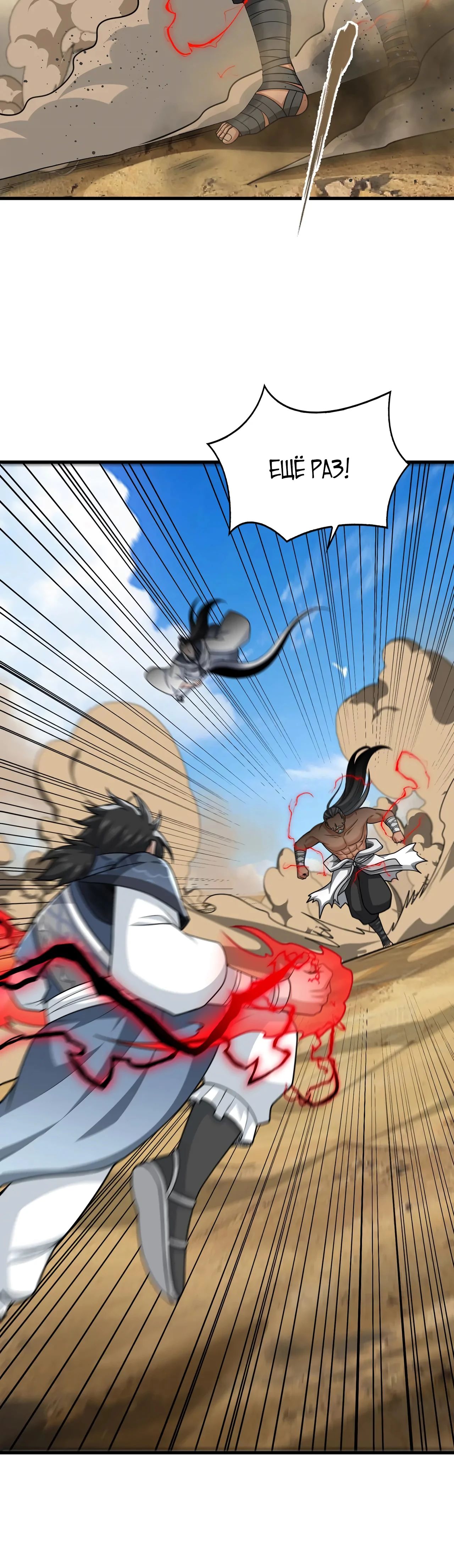 Манга Убейте меня еще несколько раз, и я стану непобедимым. - Глава 85 Страница 33