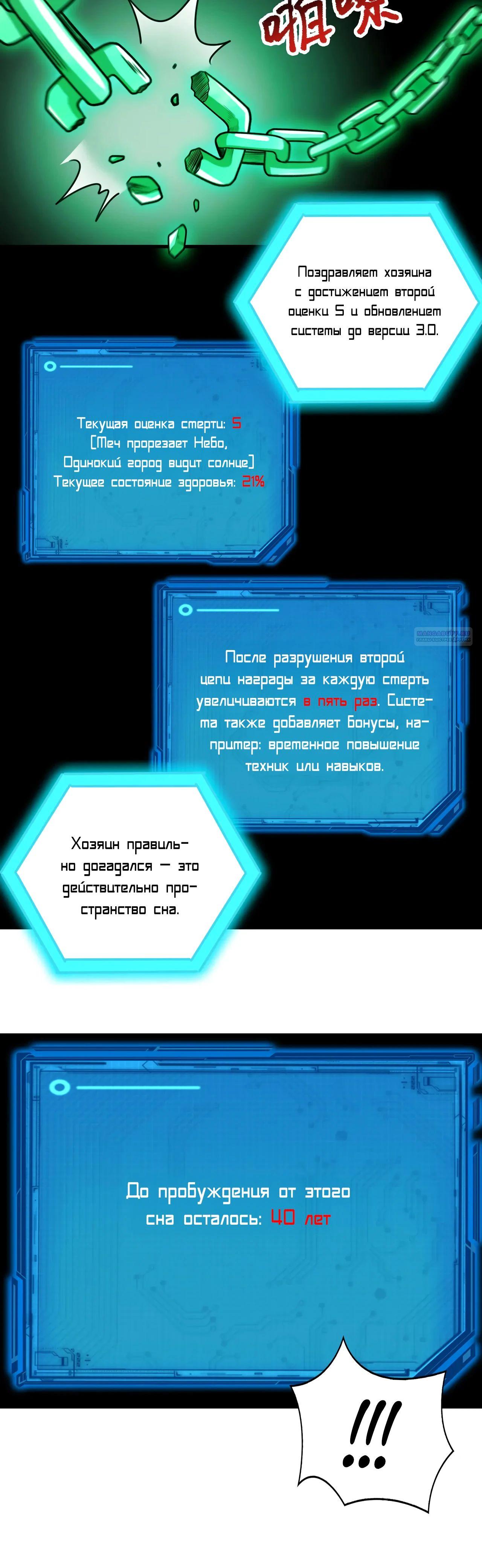 Манга Убейте меня еще несколько раз, и я стану непобедимым. - Глава 85 Страница 10
