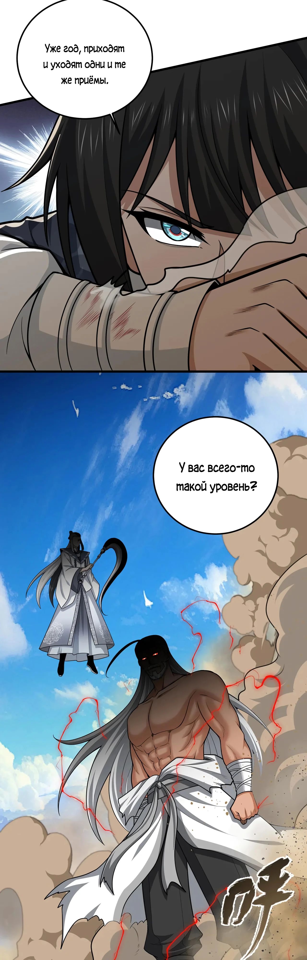 Манга Убейте меня еще несколько раз, и я стану непобедимым. - Глава 85 Страница 32